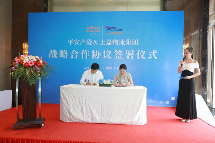 平安产险与优德88物流集团正式签署战略合作协议