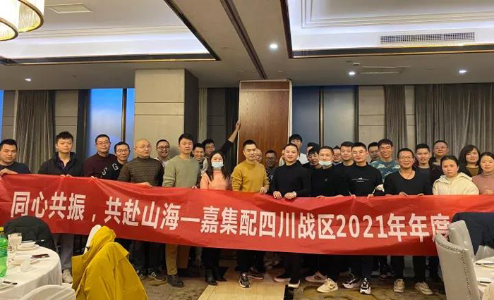 优德88物流集团嘉集配事业部