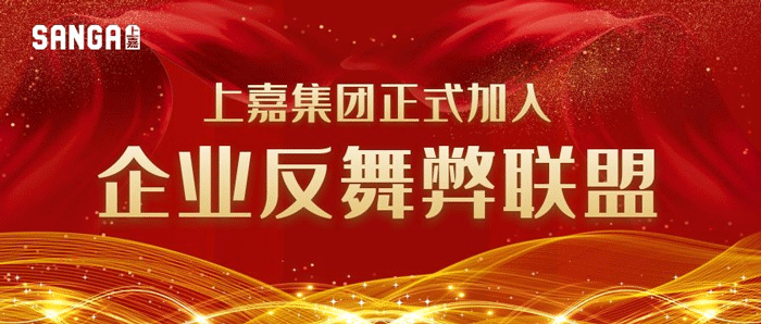 优德88集团加入企业反舞弊联盟