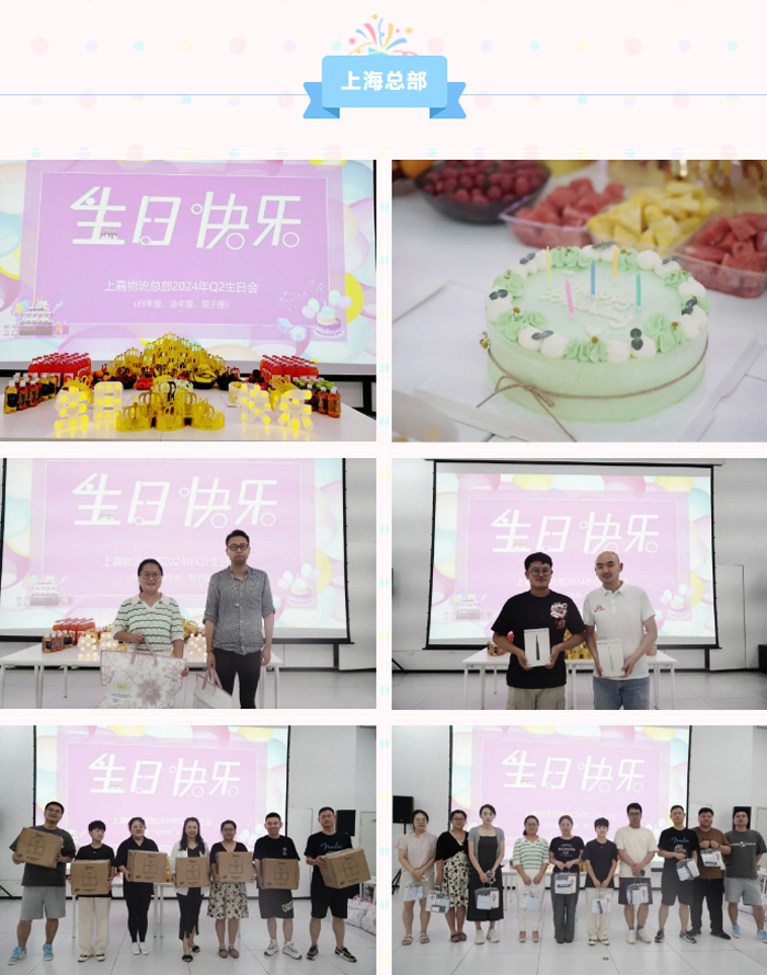 优德88物流2024Q2生日会&员工周年庆