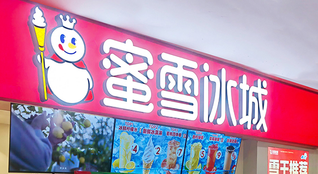 蜜雪冰城——城市配送服务